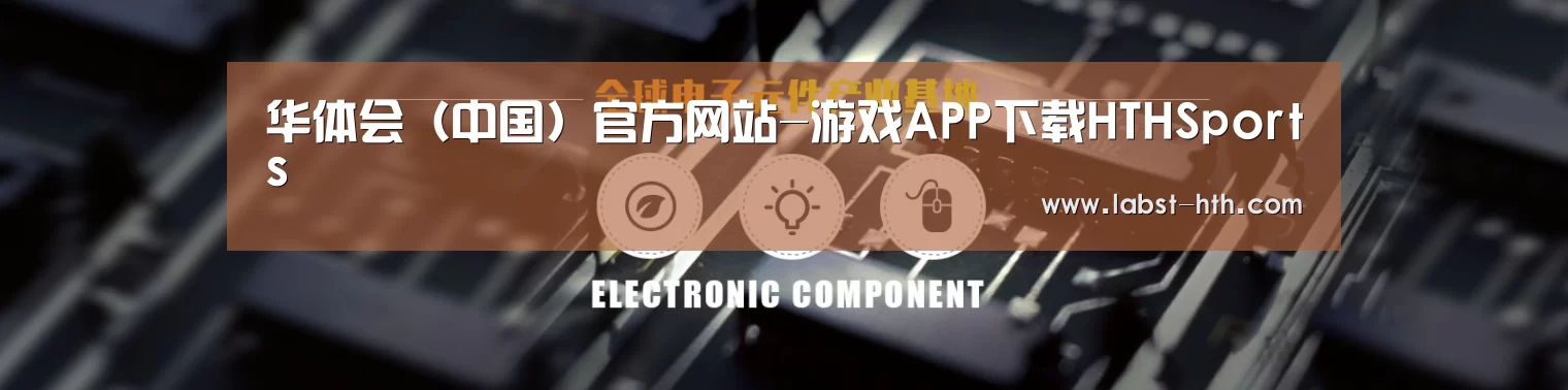 电子元件器械网站模板