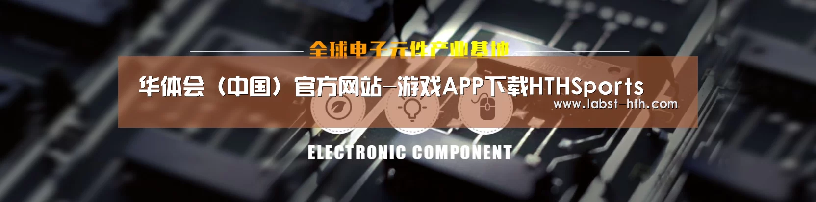电子元件器械网站模板